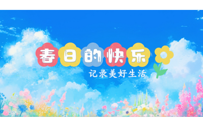 2025年3月團(tuán)建集錦