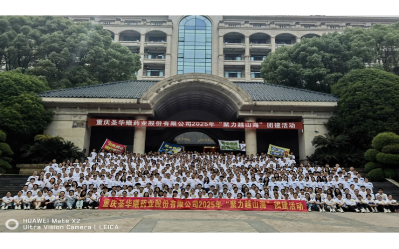 燃情五月征山海•聚力前行筑新篇——  記圣華曦藥業2025“聚力越山海” 團建活動